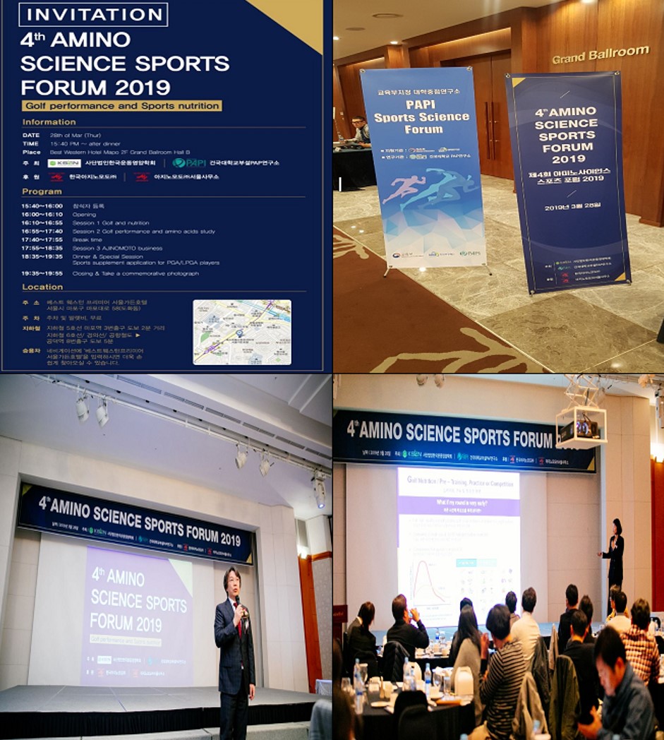 2019년 3월 28일 제 3회 Sports Science Forum